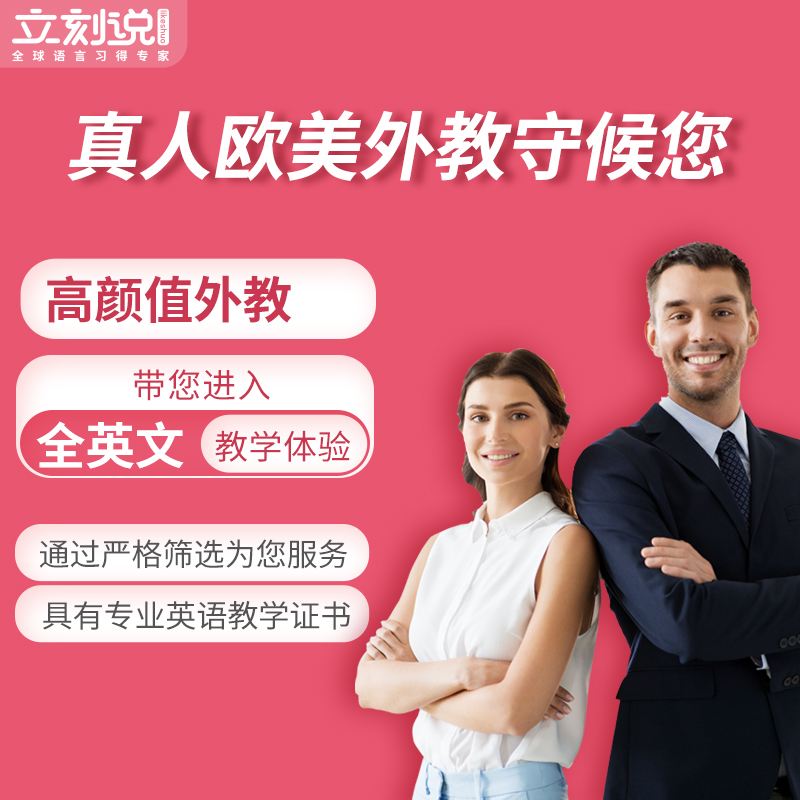 英语外教网课价格 在线外教英语课程价格
