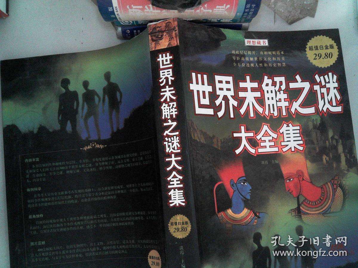 世界未解之谜全集.pdf 