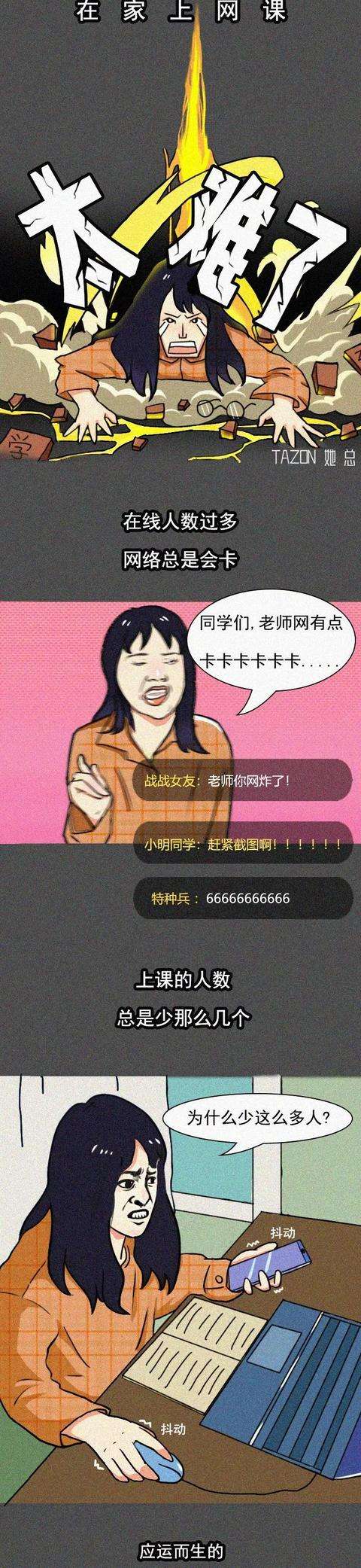 网课搞笑说说 网课的搞笑说说