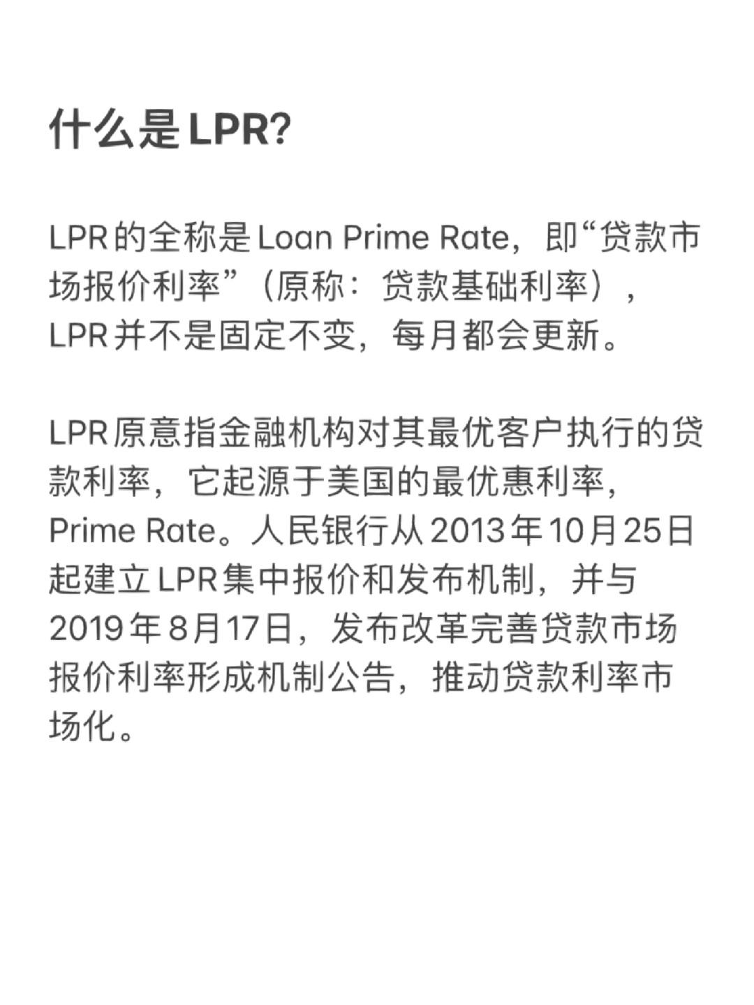 lpr加20个基点是多少 lpr加20个基点是什么意思