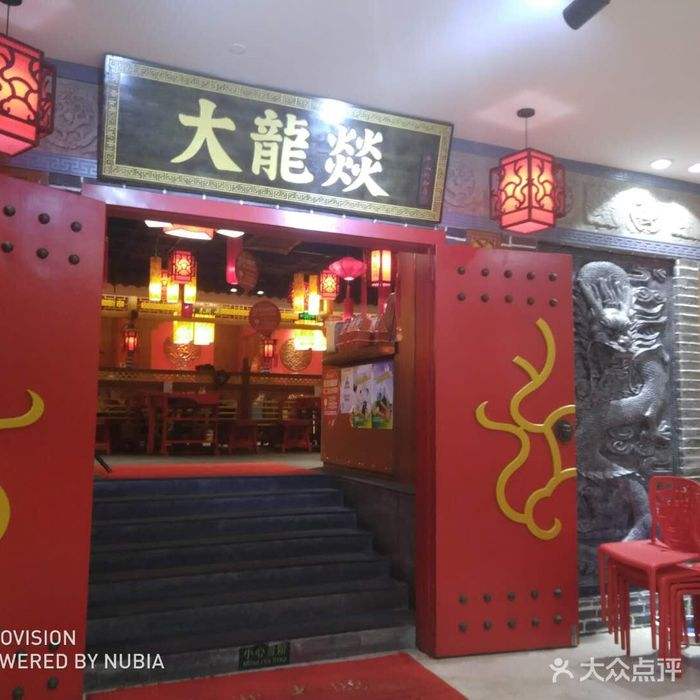 厦门大龙焱火锅电话 厦门大龙焱火锅电话号码