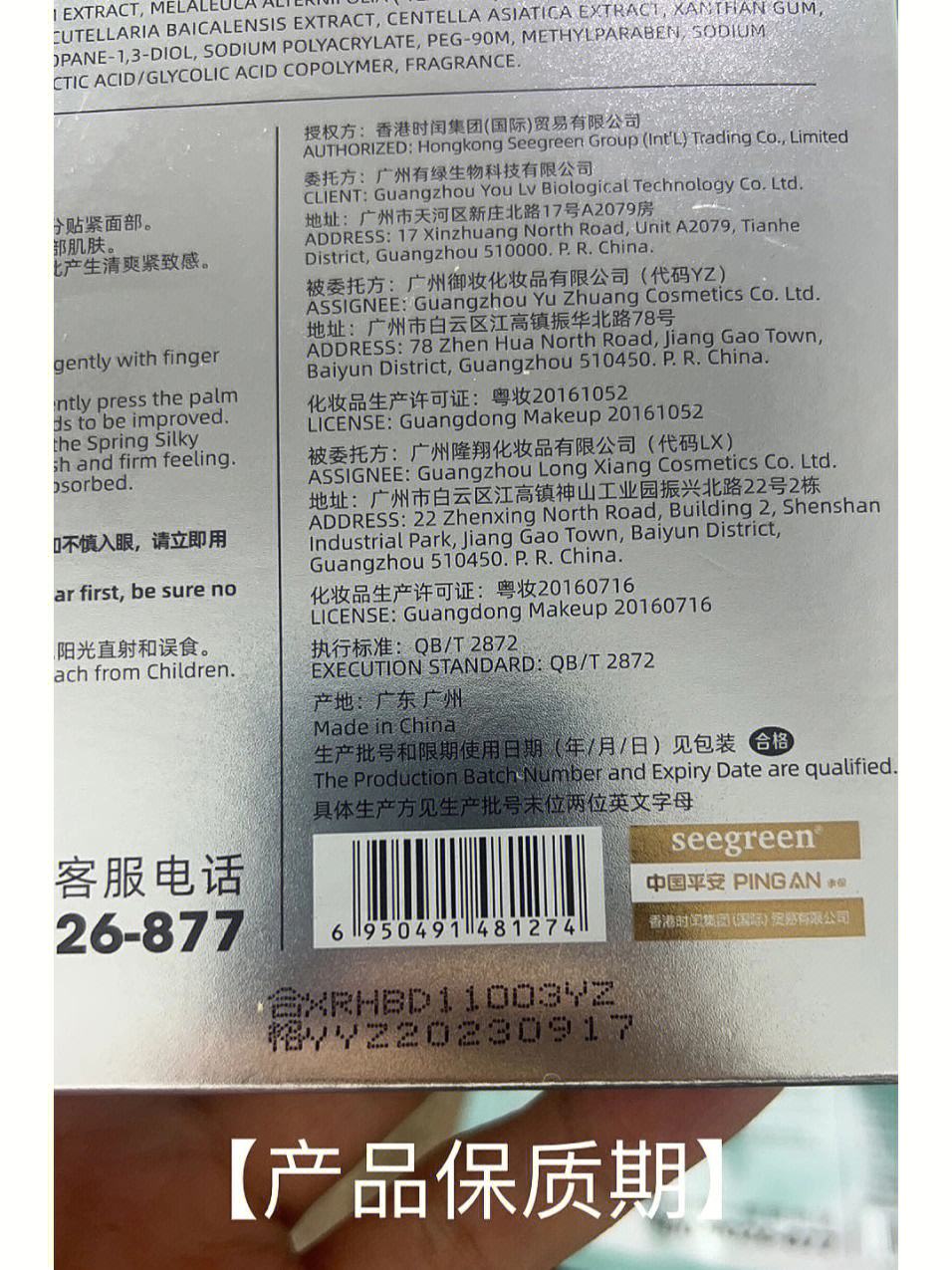 面膜防伪码查询 面膜防伪码查询怎么查