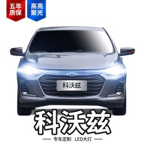 科沃兹大灯是多少瓦的 20款科沃兹大灯灯泡是什么型号的