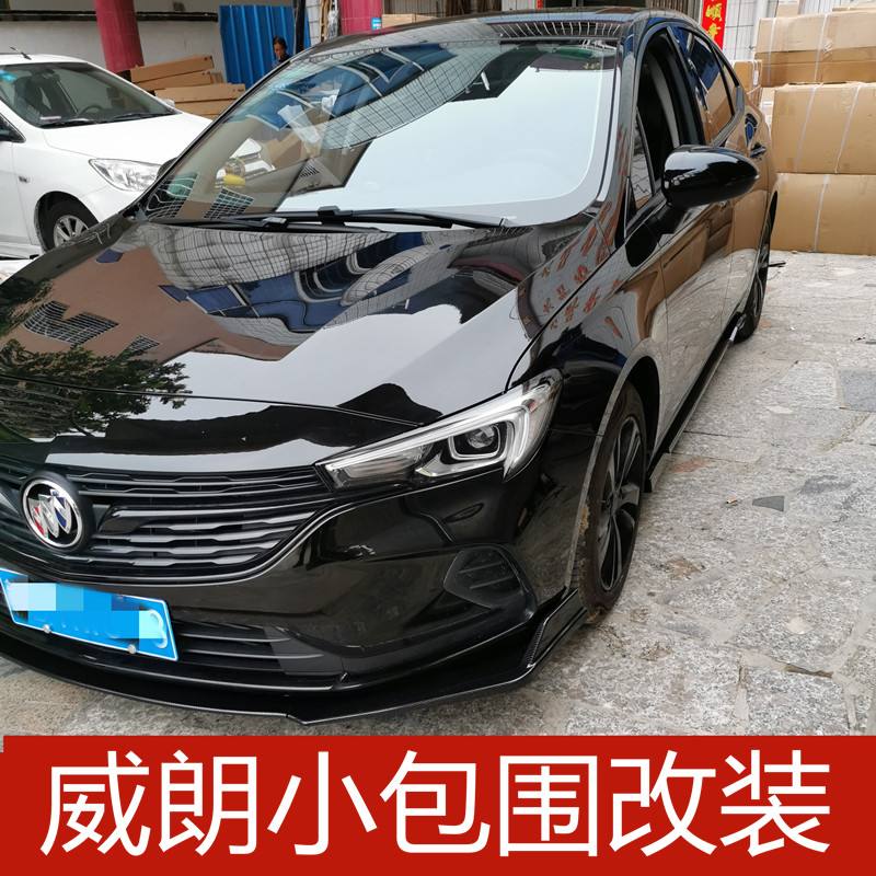 别克威朗改装图片 别克威朗改装图片电一加热 别克威朗改装图片 别克威朗改装图片电一加热
