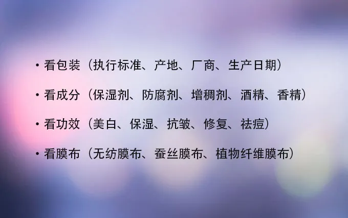 面膜怎样辨别好坏 面膜怎样辨别好坏图片