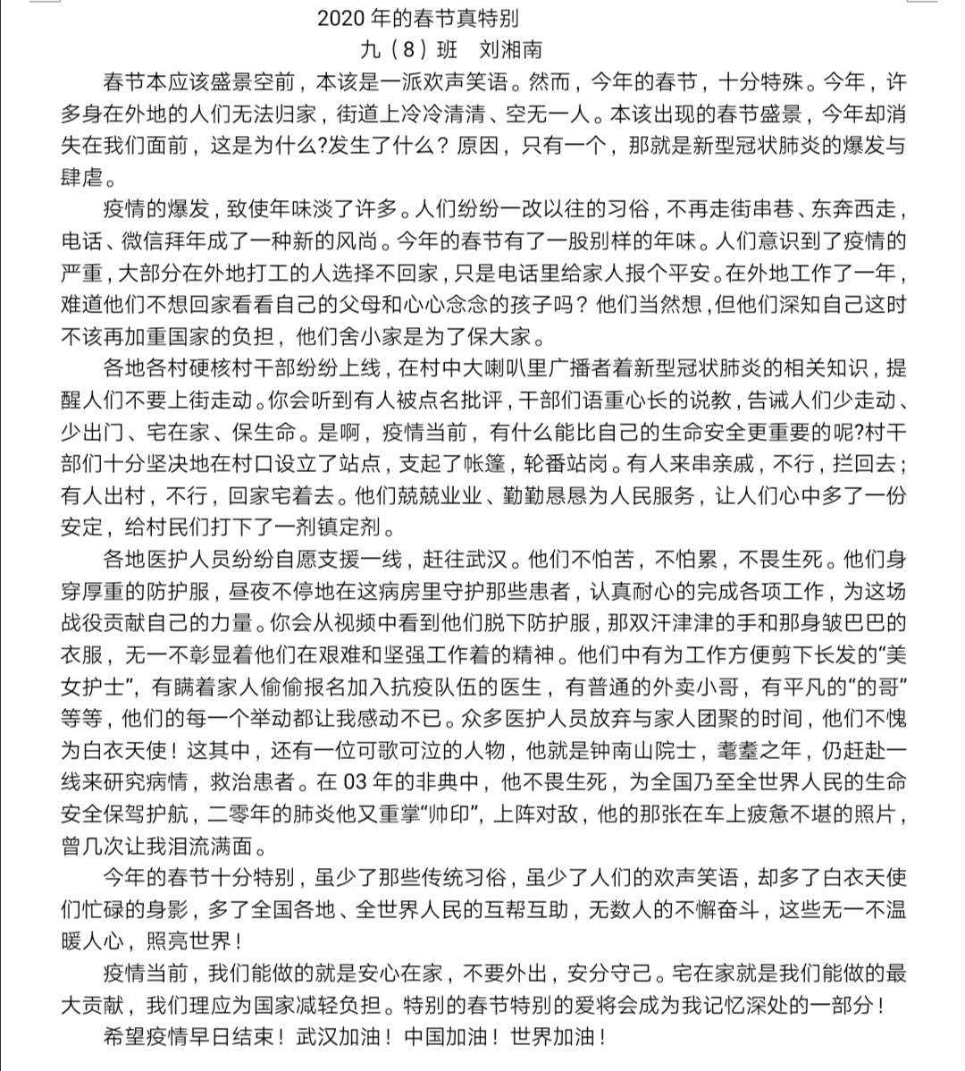 抗击新冠病毒的感恩作文 抗击新冠病毒的感恩作文800字