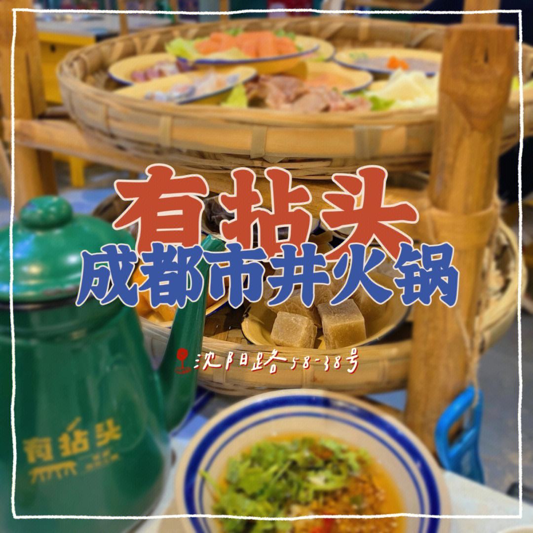 有拈头火锅菜单 有拈头火锅价目表