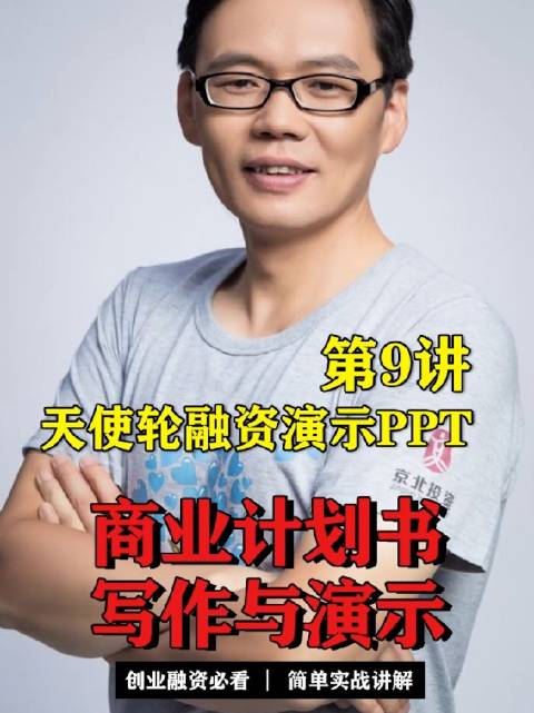 种子投资天使投资 种子投资和天使投资