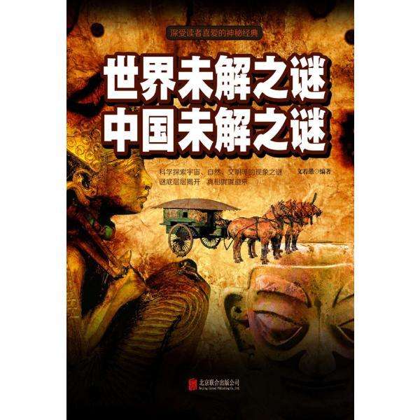 世界也未解之谜 世界未解之谜真实案件