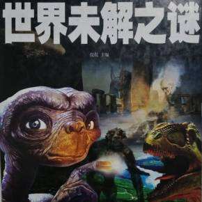 世界也未解之谜 世界未解之谜真实案件