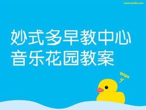 早教音乐课程视频教程 早教音乐课程视频教程下载