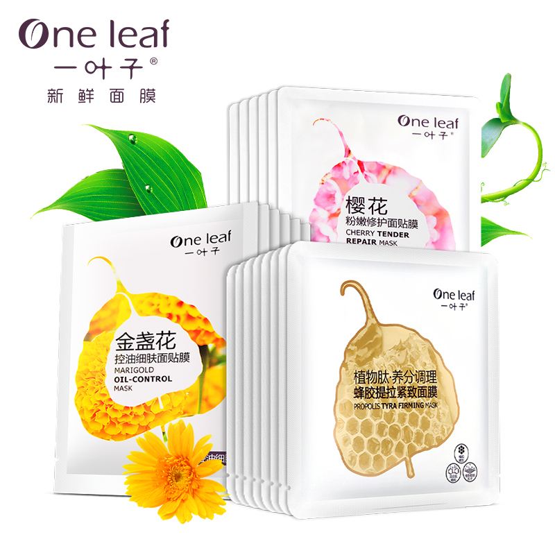 一叶子的面膜好用吗 一叶子面膜好用吗 有人有过吗