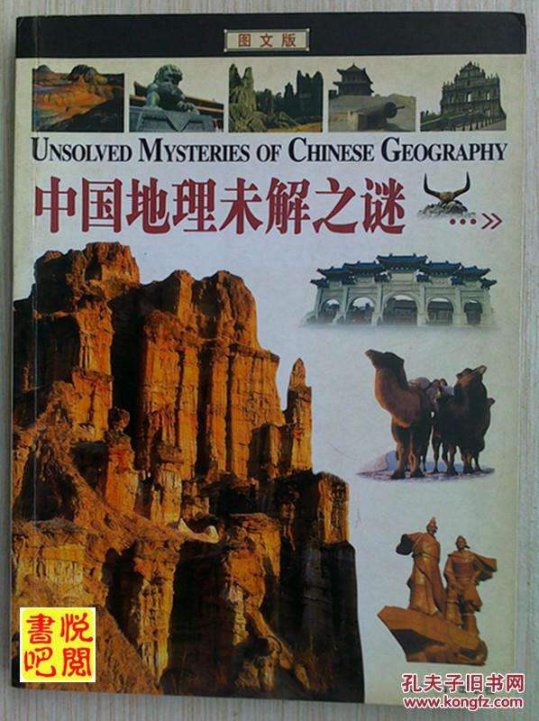 地理中国2020未解之谜 地理中国2020未解之谜思维导图