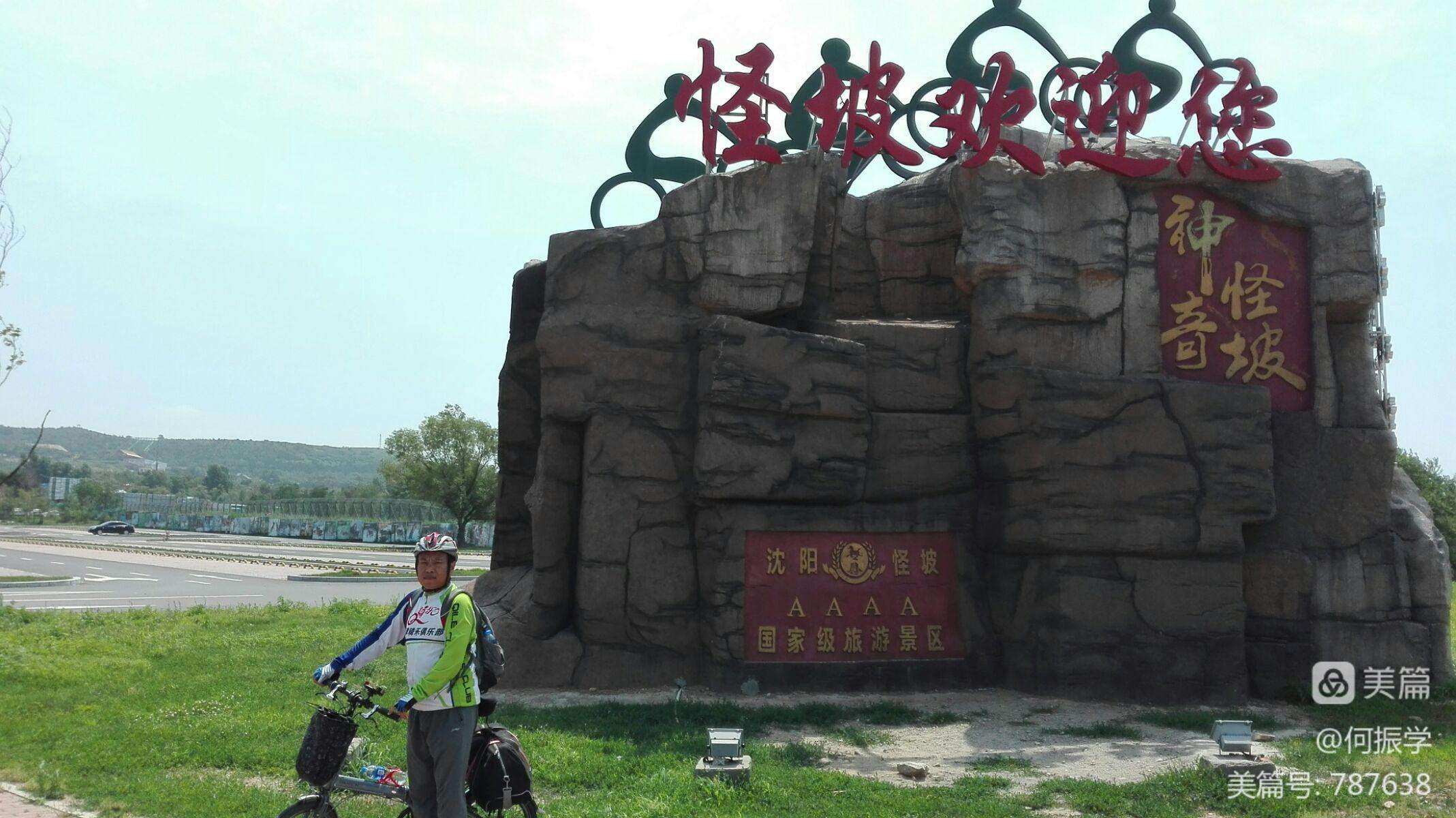 未解之谜沈阳怪坡 沈阳怪坡是谁发现的