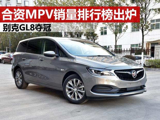 别克gl8销量 别克GL8销量排行榜2021