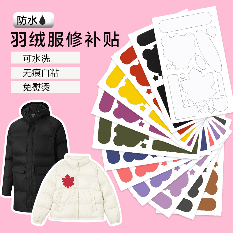 补羽绒服的布贴怎么用 补羽绒服的自粘布贴有用吗