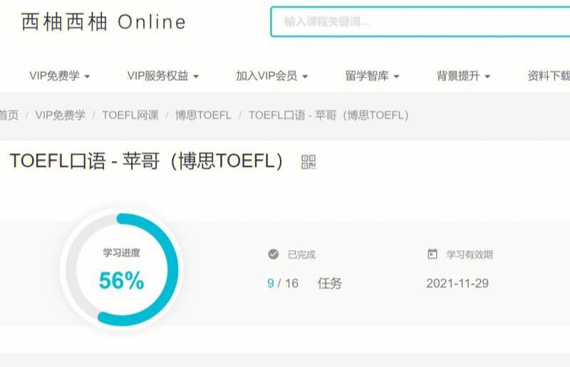 一般托福网课价格 托福网课一般多少钱