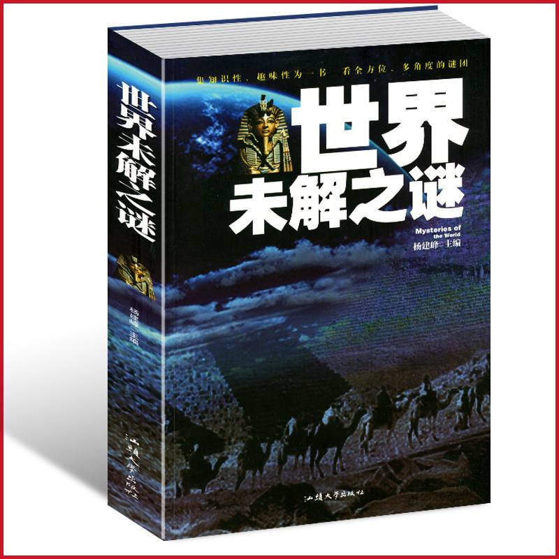 未解之谜的书哪里下载 未解之谜大全电子书TXT