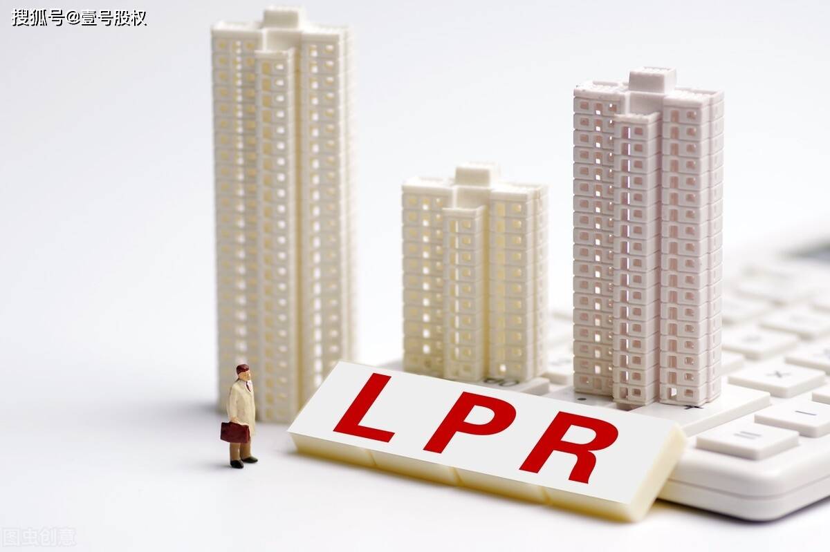 lpr是不是全国性的 中国什么时候开始LPR
