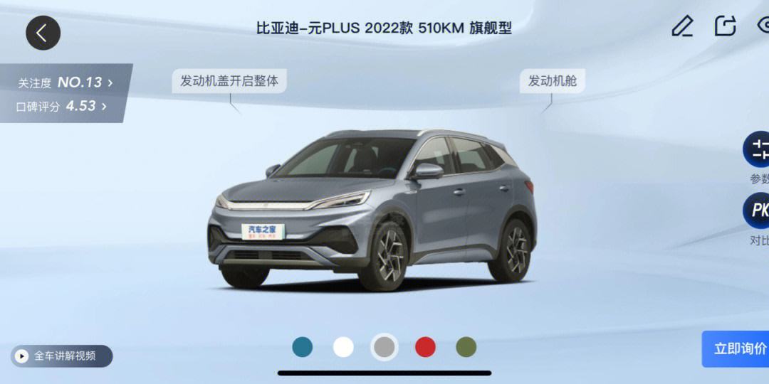 比亚迪电车元plus补贴 比亚迪纯电动元plus视频