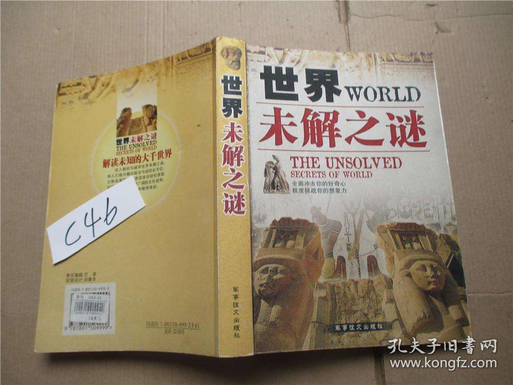 世界未解之谜综艺 世界未解之谜综艺免费观看