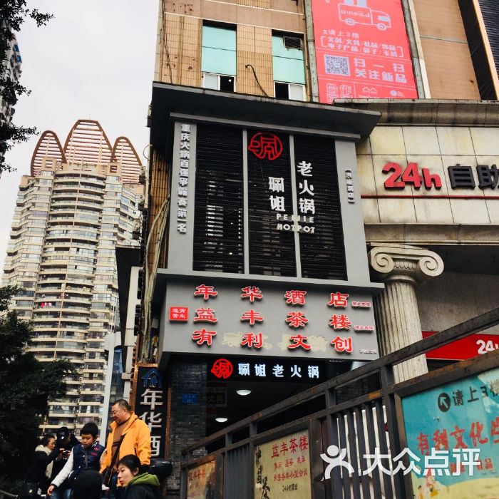 合肥佩姐火锅 合肥佩姐火锅怎么网上排号