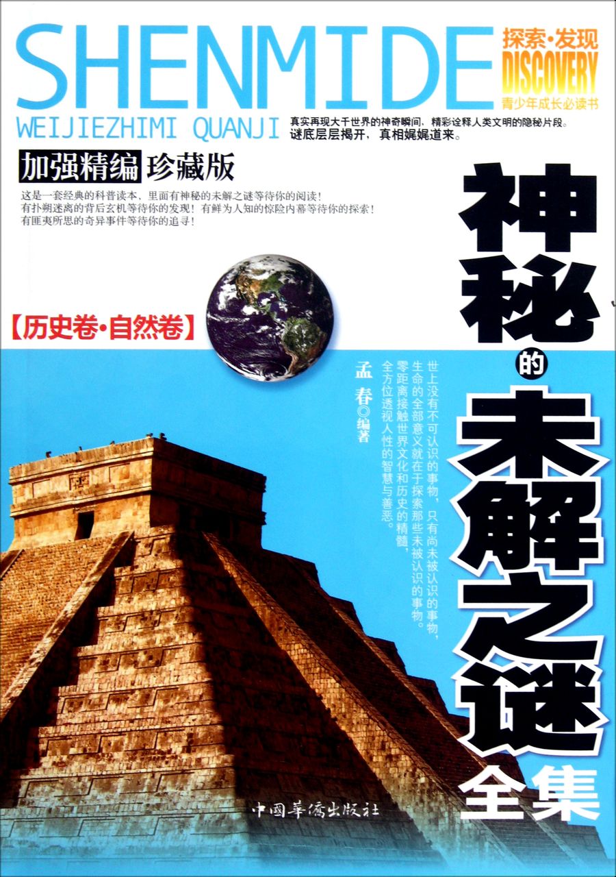 未解之谜之书 未解之谜书籍封面