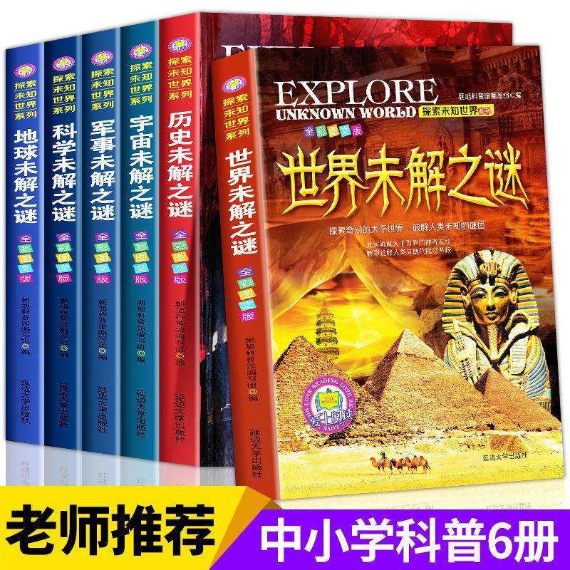 科学史上的未解之谜 科学界至今还有哪些未解之谜