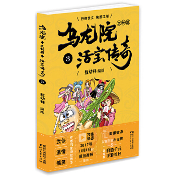 长篇未解之谜乌龙院 长篇未解之谜乌龙院在线阅读
