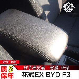 比亚迪元plus扶手箱套 比亚迪元plus扶手箱套怎么拆
