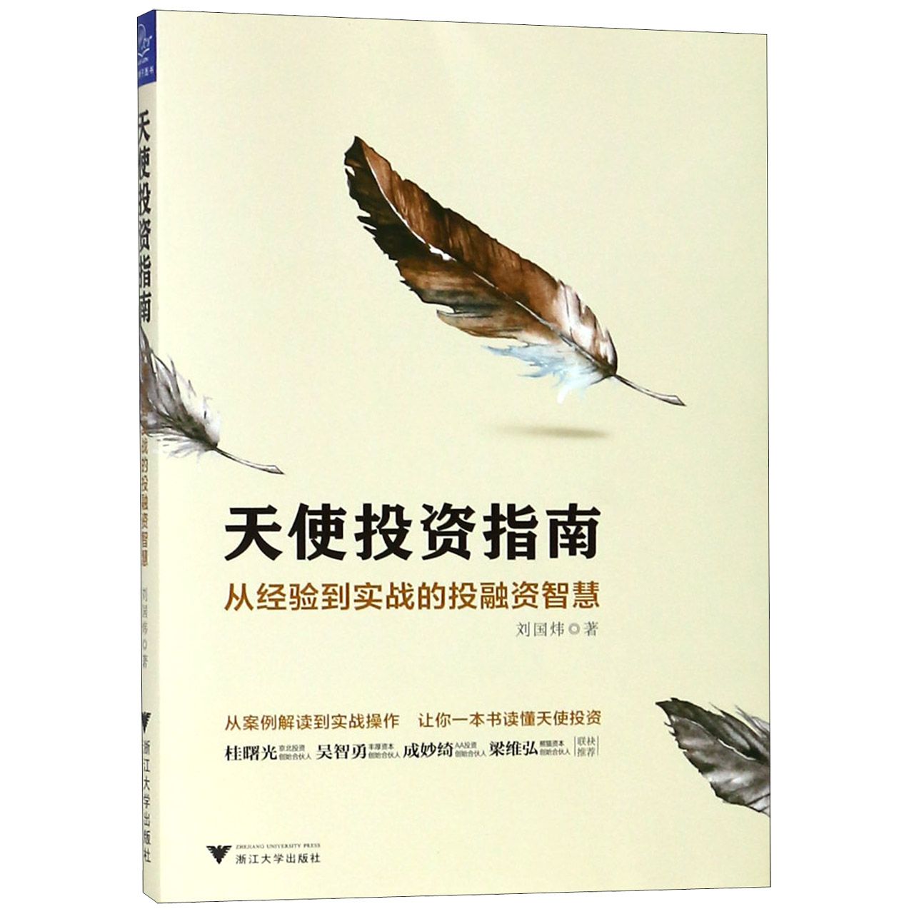 天使投资的具体经验 天使投资的具体经验包括