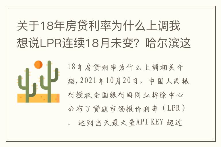 lpr是不是上调了 