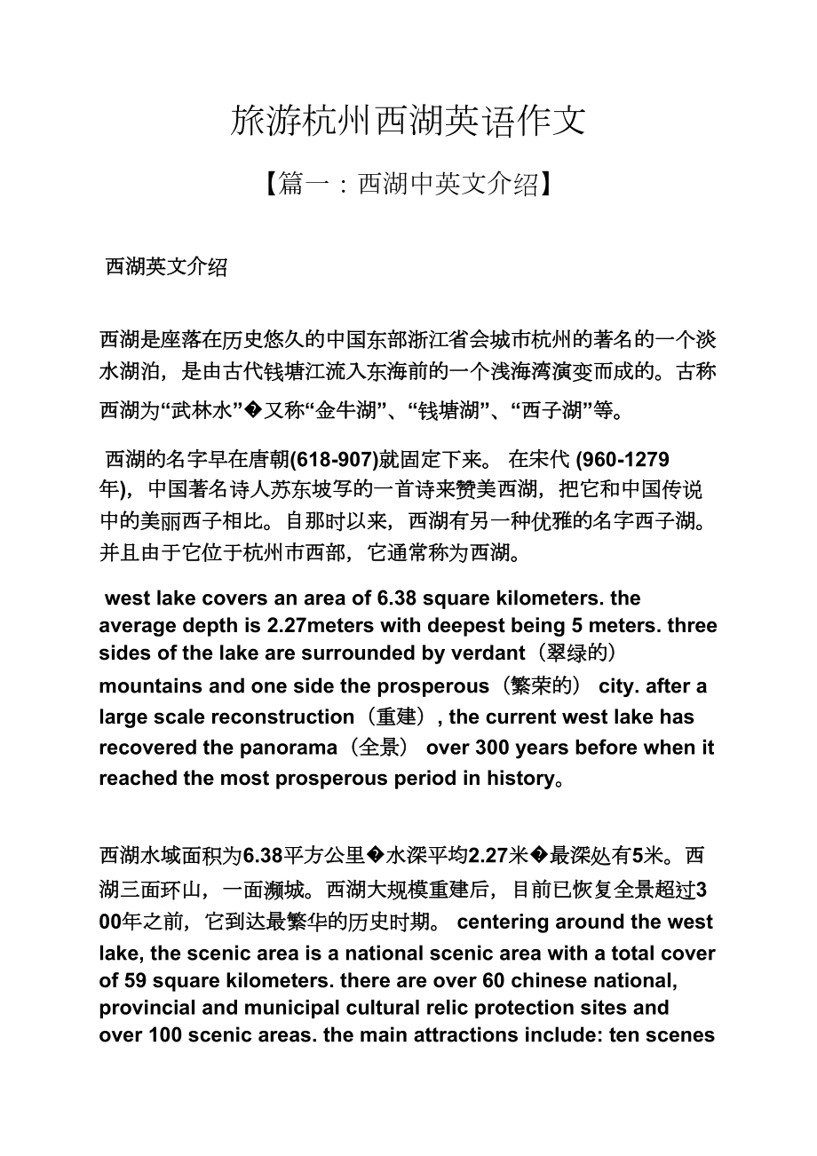 西湖英语怎么写 西湖英语怎么写怎么读