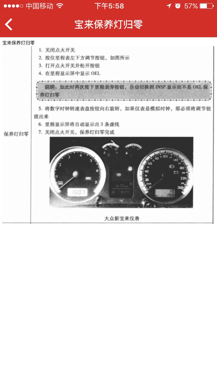 大众朗行保养灯归零 大众朗行保养灯归零图解