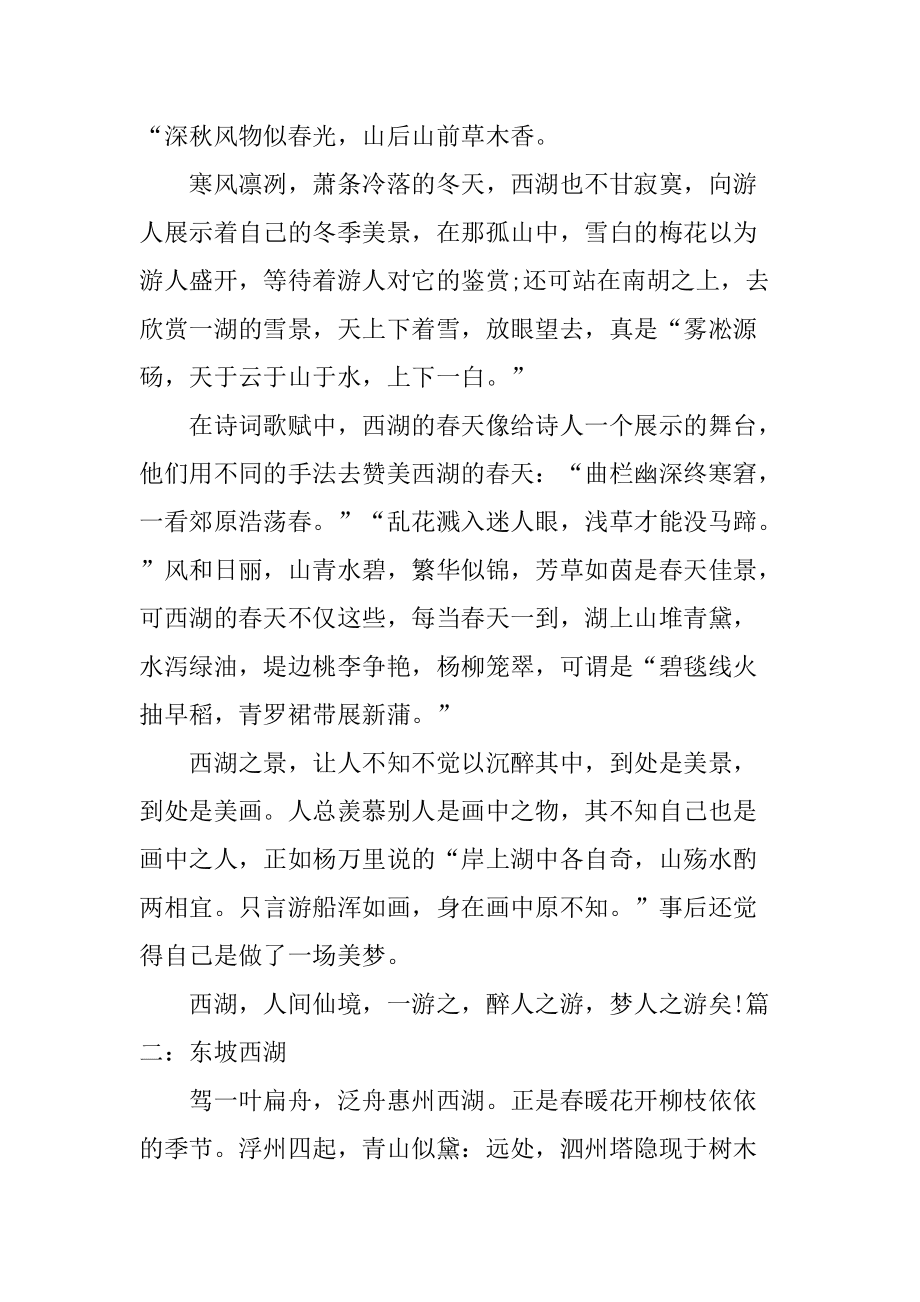 西湖作文 西湖作文怎么写