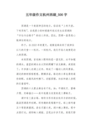 西湖作文 西湖作文怎么写