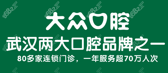 大众口腔医院价格 大众口腔医院价格多少