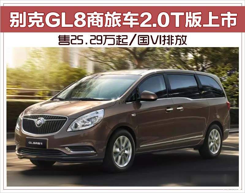 国五国六别克gl8区别 2018款别克gl8是国六B吗 国五国六别克gl8区别 2018款别克gl8是国六B吗