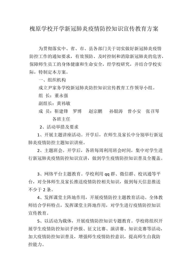 新冠病毒疫情防控题 新冠病毒感染疫情防控知识