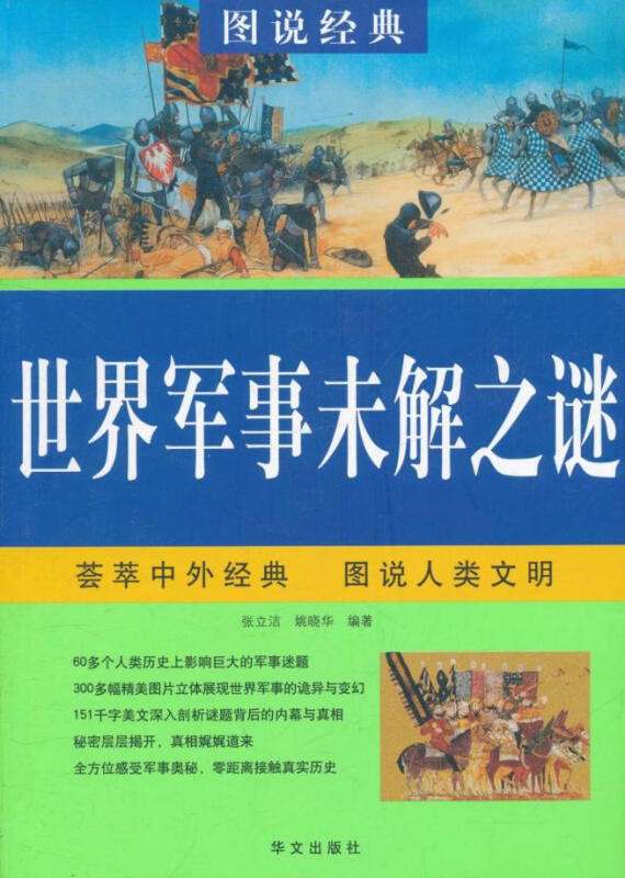 如何解密历史未解之谜 历史之谜是怎样破解的答案