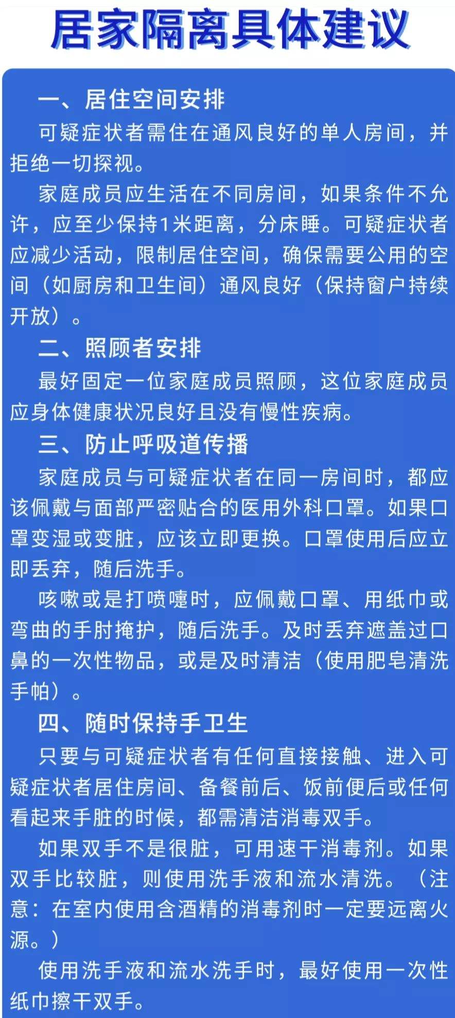 新冠肺炎病毒公众防护指南 新冠肺炎病毒公众防护指南第九版