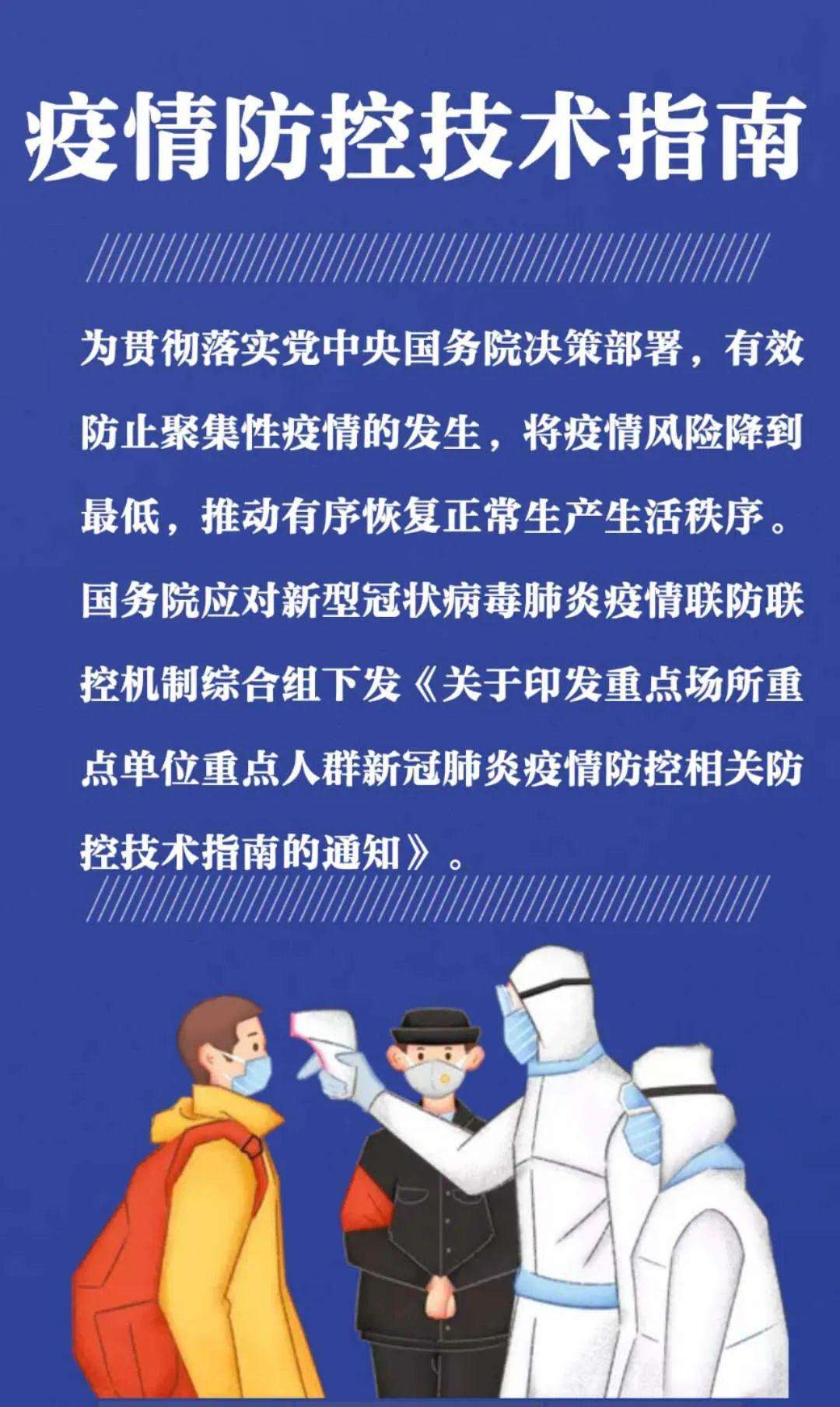 新冠肺炎病毒公众防护指南 新冠肺炎病毒公众防护指南第九版