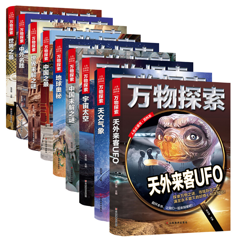 地球奥秘未解之谜 探索宇宙地球未解之谜