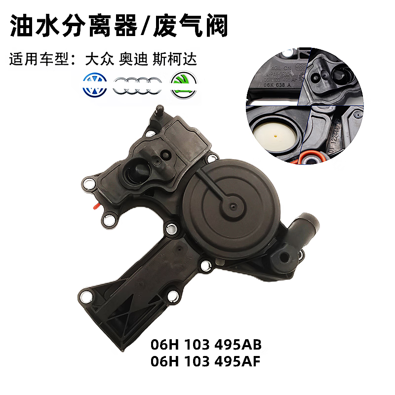 大众油气分离器 大众油气分离器AB和AF的区别