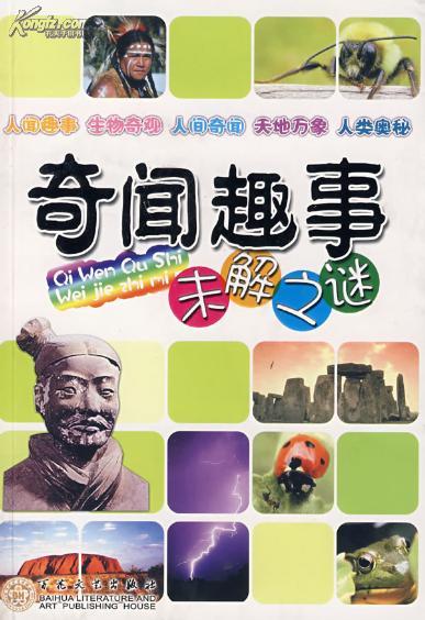 天和之间的未解之谜 天和之间的未解之谜百度云