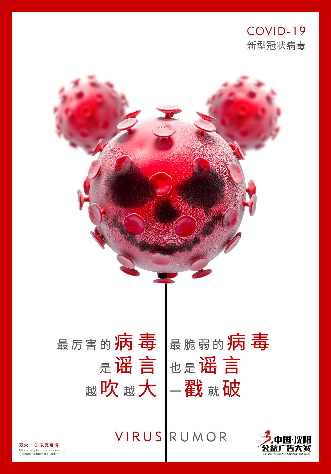 防疫新冠病毒公益海报 防疫新冠病毒公益海报设计