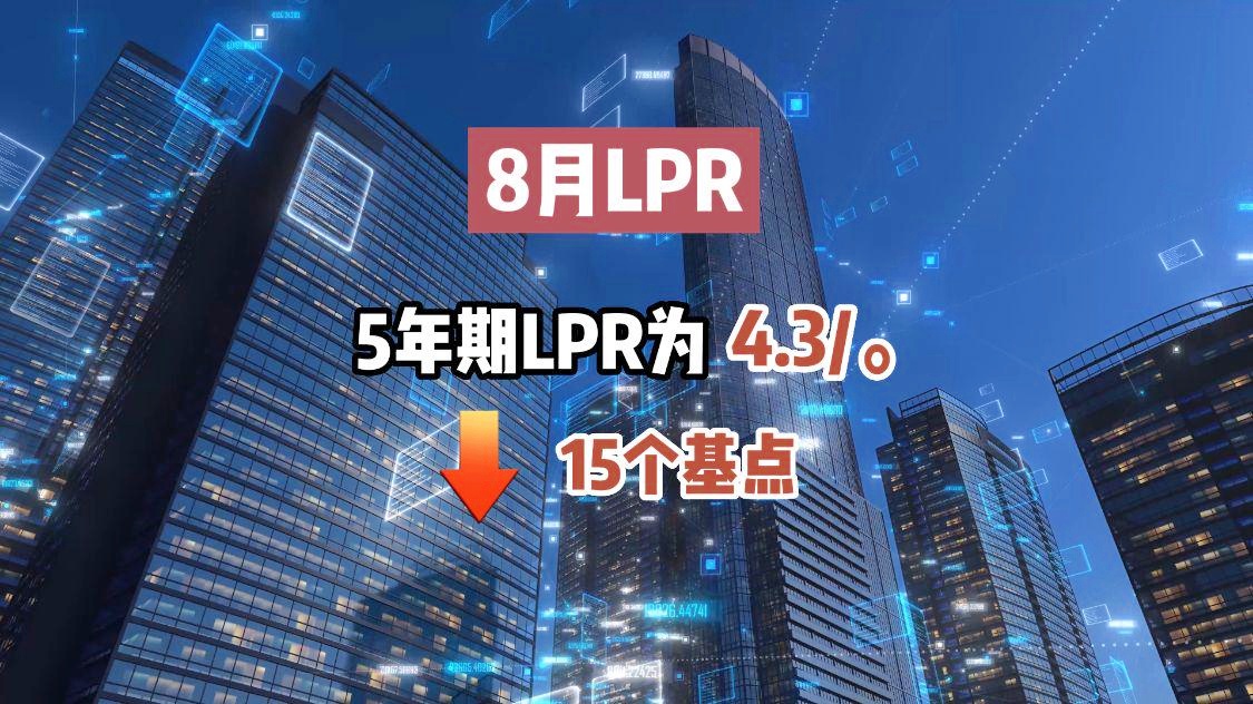 已购房贷利率下调lpr 