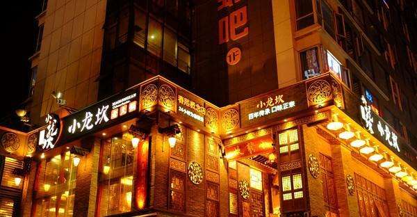 小龙坎火锅春熙路店 小龙坎火锅春熙路店还是概念店好