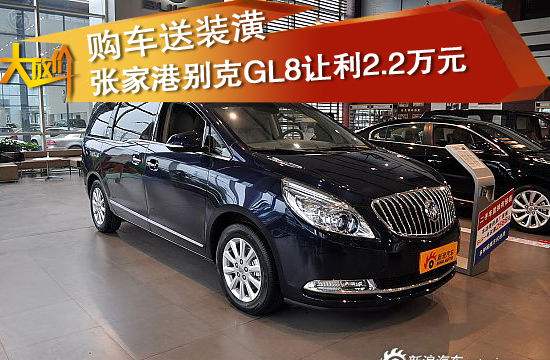广州别克gl8团购 广州别克gl8商务车报价
