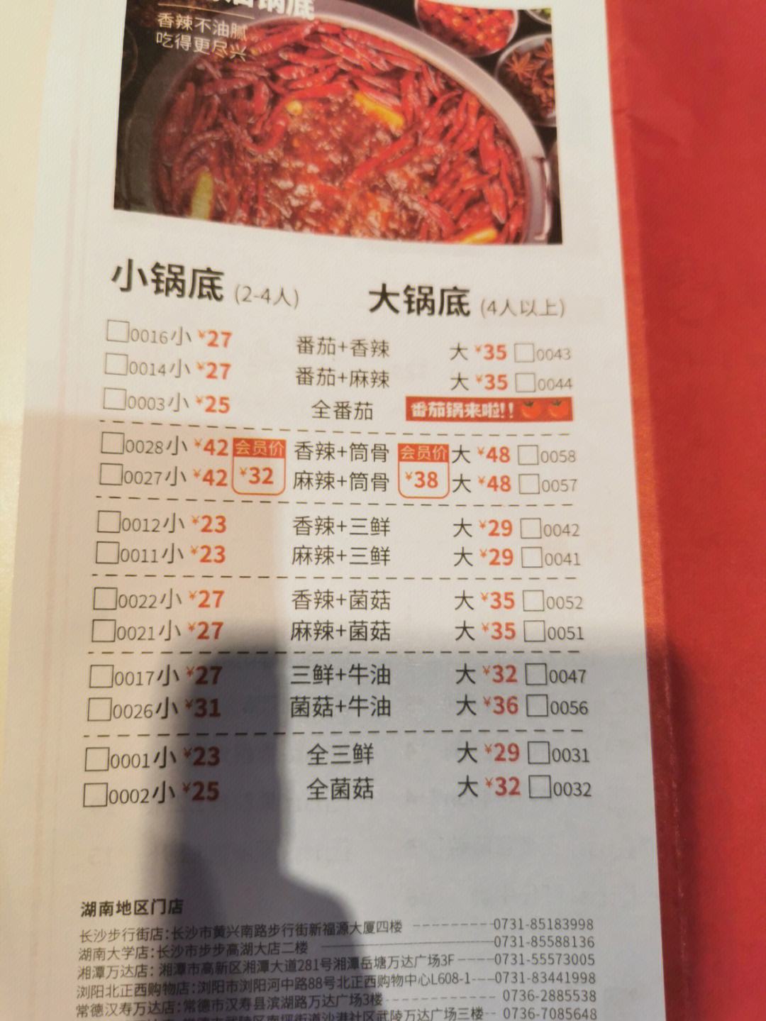 季季红火锅菜单 季季红火锅菜单图片